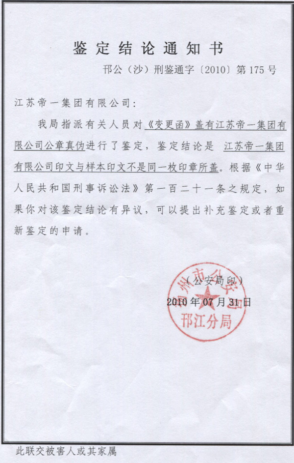 打擊偽造公章行為 維護帝一合法權(quán)益