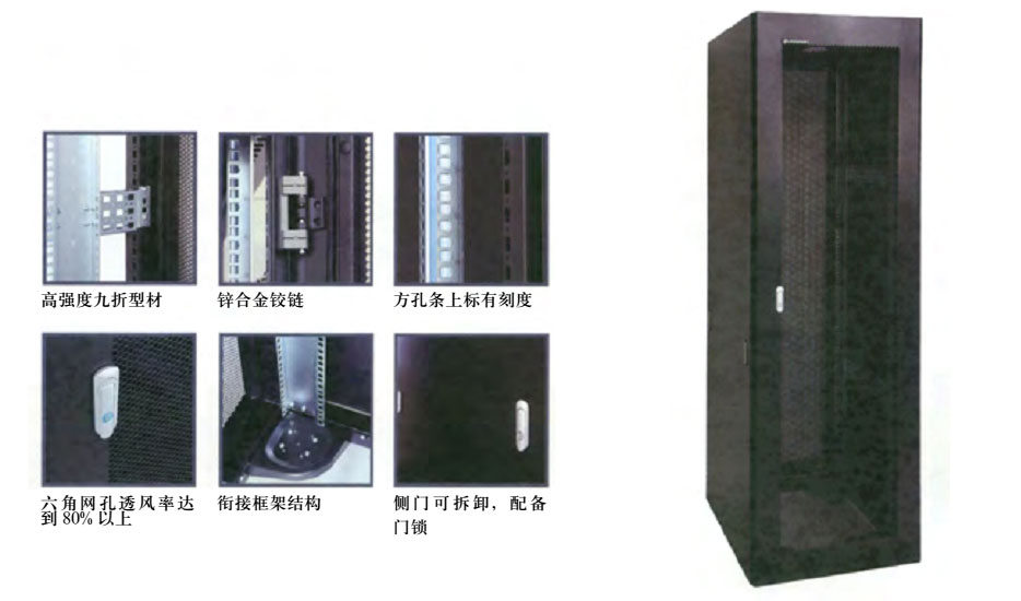 豪華C型網(wǎng)絡(luò)服務(wù)器機柜 DYC CABINET