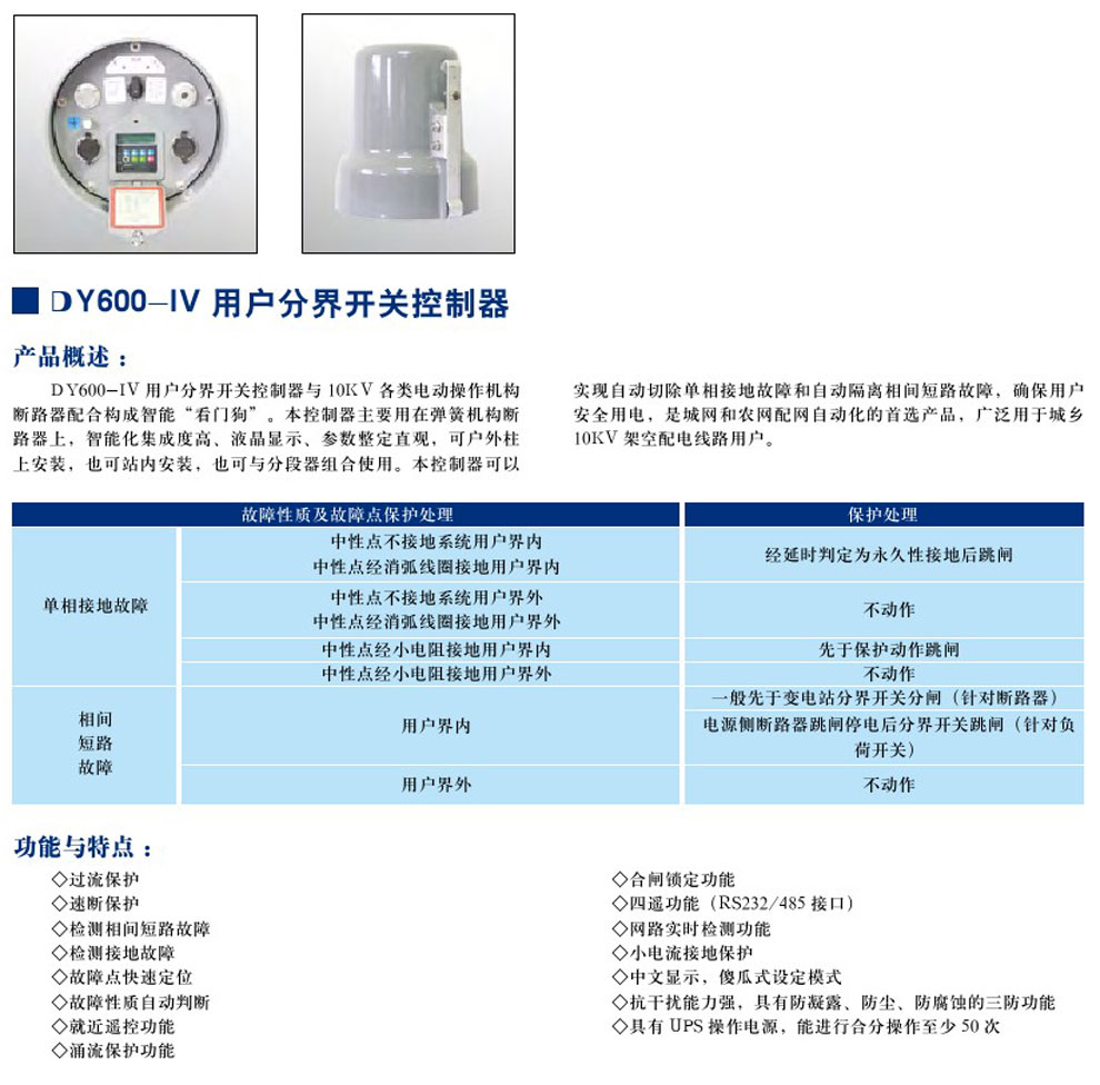 DY600-IV 用戶分界開關控制器(圖1)