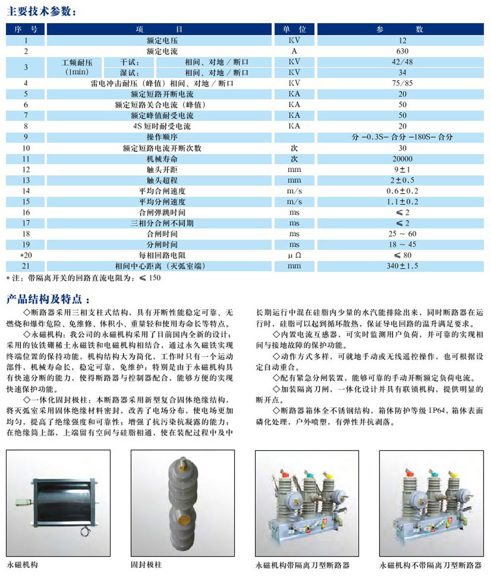 ZW-12/D630-20 型戶外柱上只能真空斷路器(圖2)