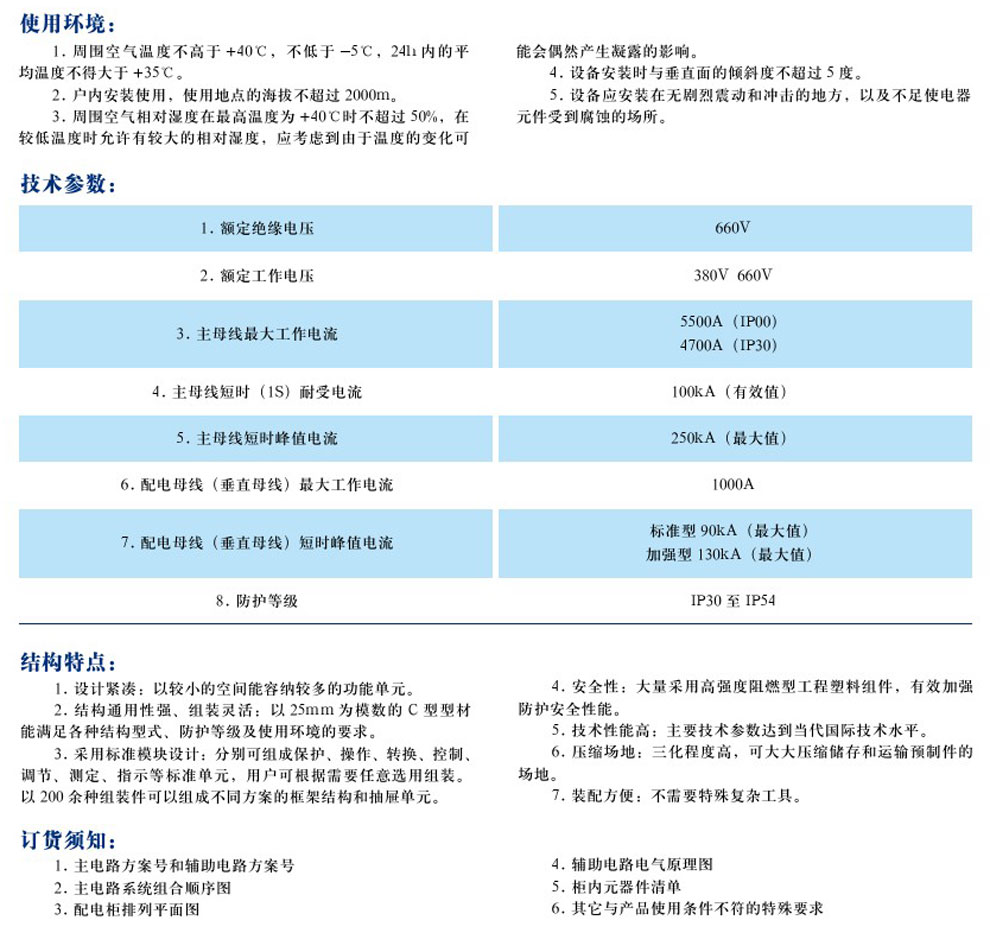 MNS型低壓抽出式開(kāi)關(guān)柜(圖1)