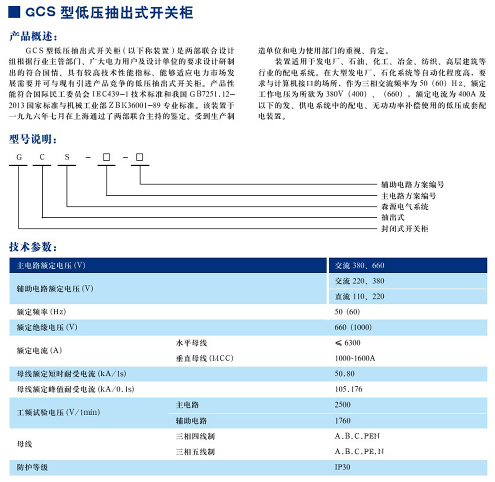 GCS型低壓抽出式開(kāi)關(guān)柜(圖1)