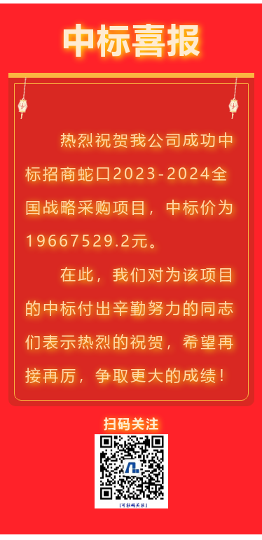 喜報！江蘇帝一集團成功中標招商蛇口全國戰(zhàn)略采購項目！